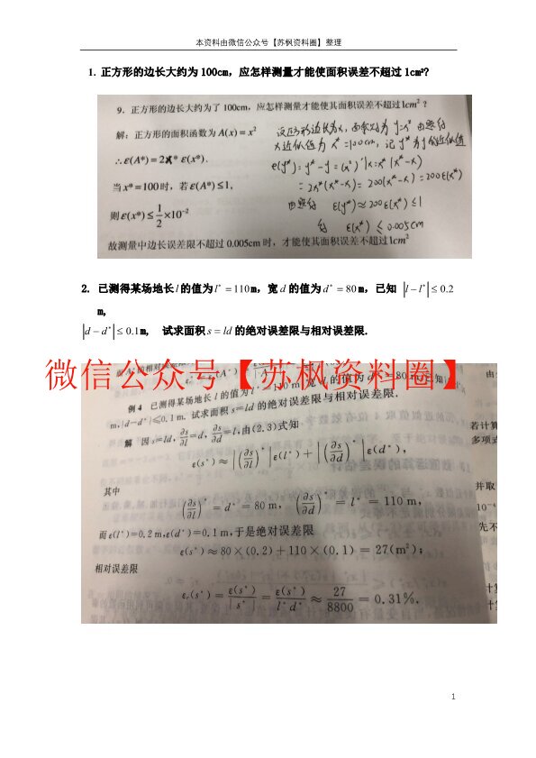 数值分析